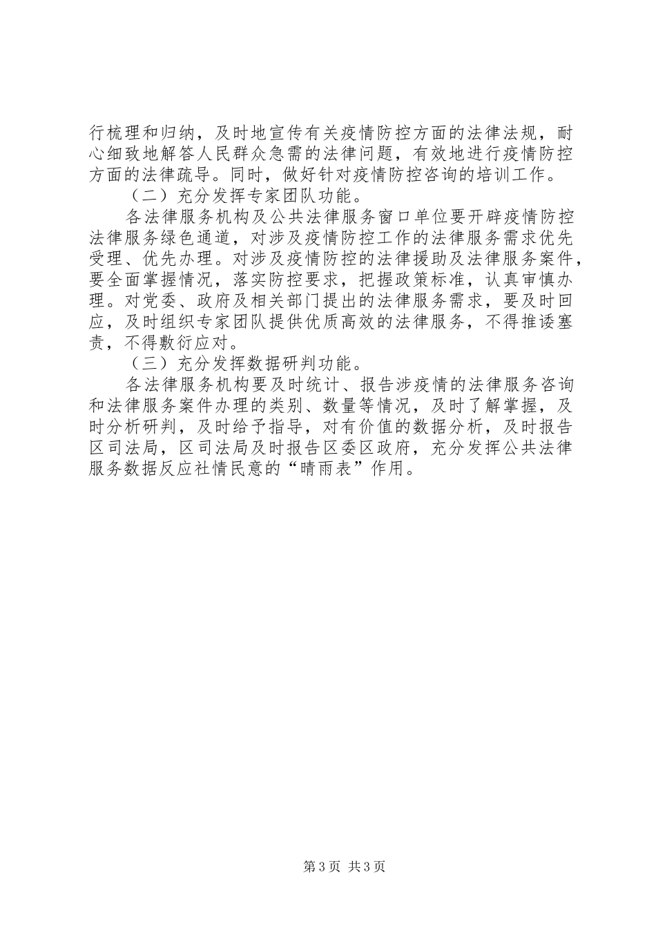 法律服务窗口新冠肺炎防控工作实施方案_第3页