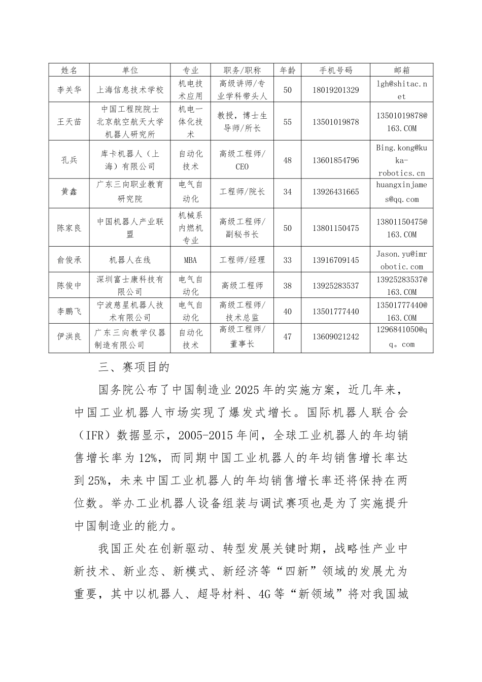 ZZ_050_工业机器人设备组装与调试(中职)_第3页