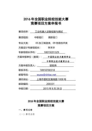 ZZ_050_工业机器人设备组装与调试(中职)