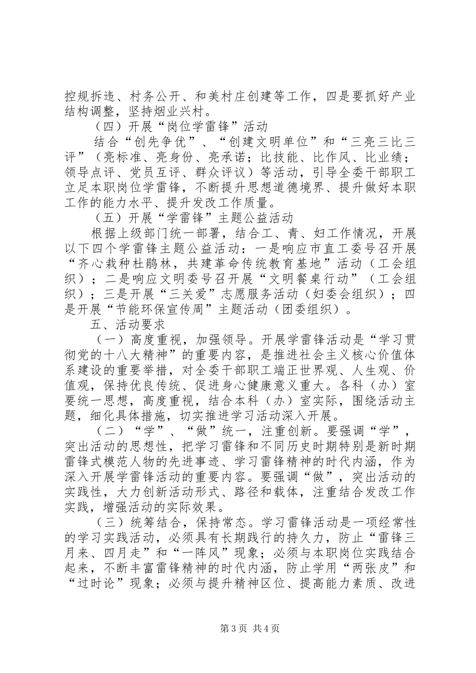 学雷锋活动方案范文_第3页