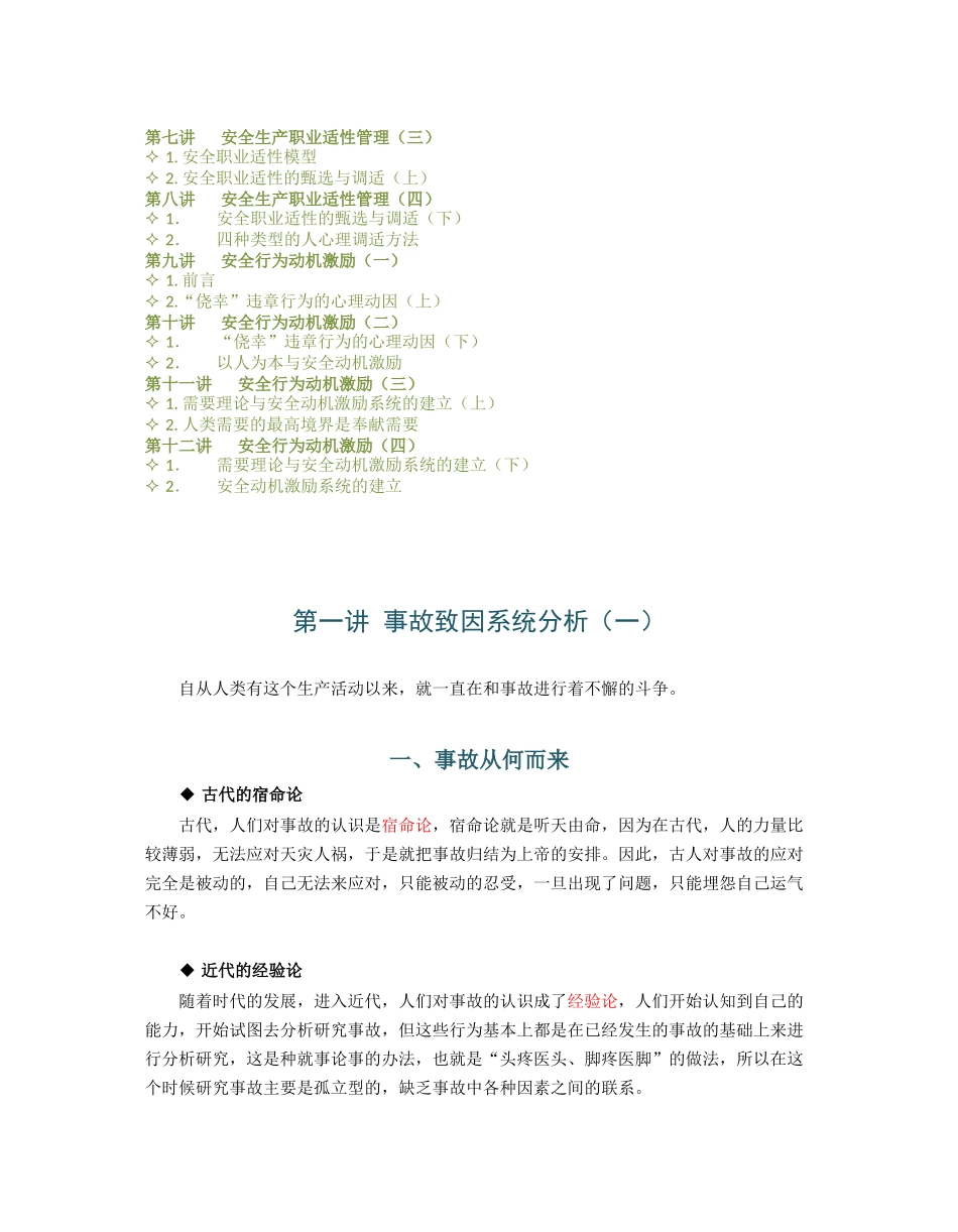 企业安全行为管控_第2页