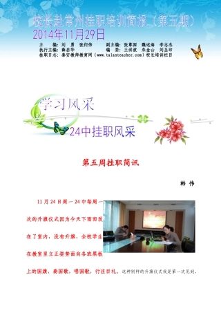 骨干校长挂职培训工作简报第五期(常州市)