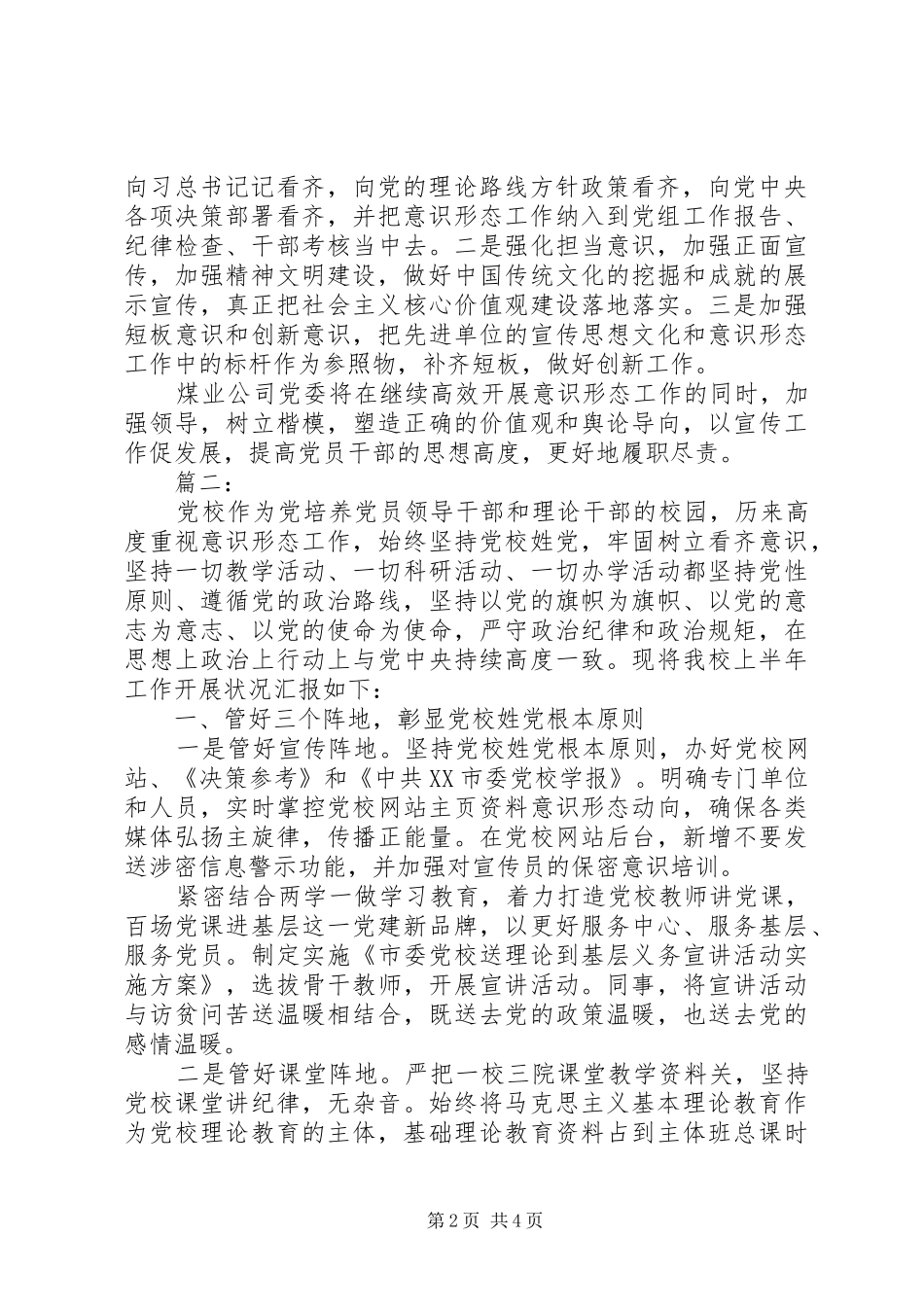 镇副书记个人工作总结_第2页