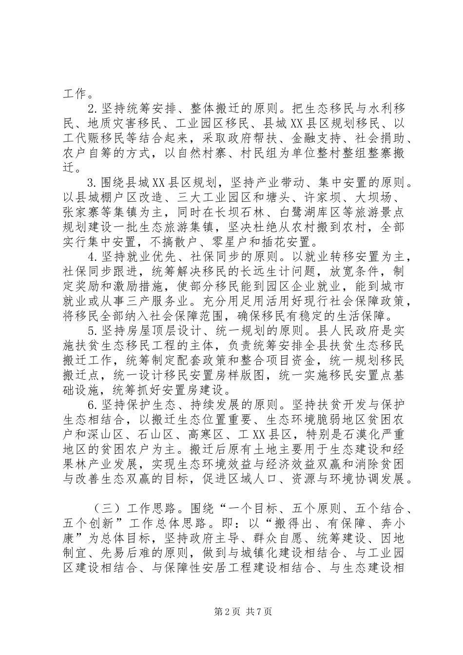 扶贫生态移民工程方案_第2页