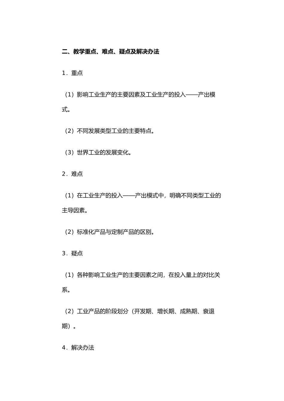 地理教案教学设计第五单元人类的生产活动第六节工业生产活_第2页