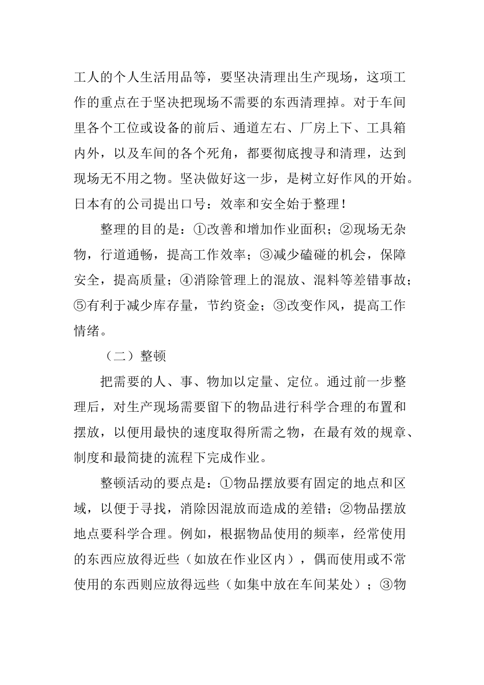 5S质量管理基础知识_第2页