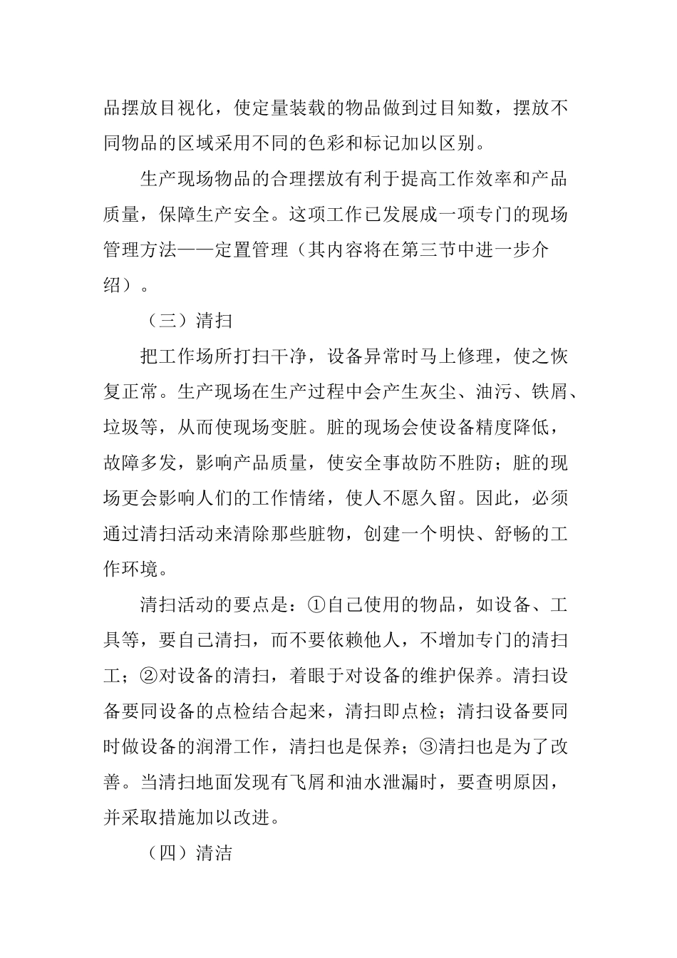 5S质量管理基础知识_第3页