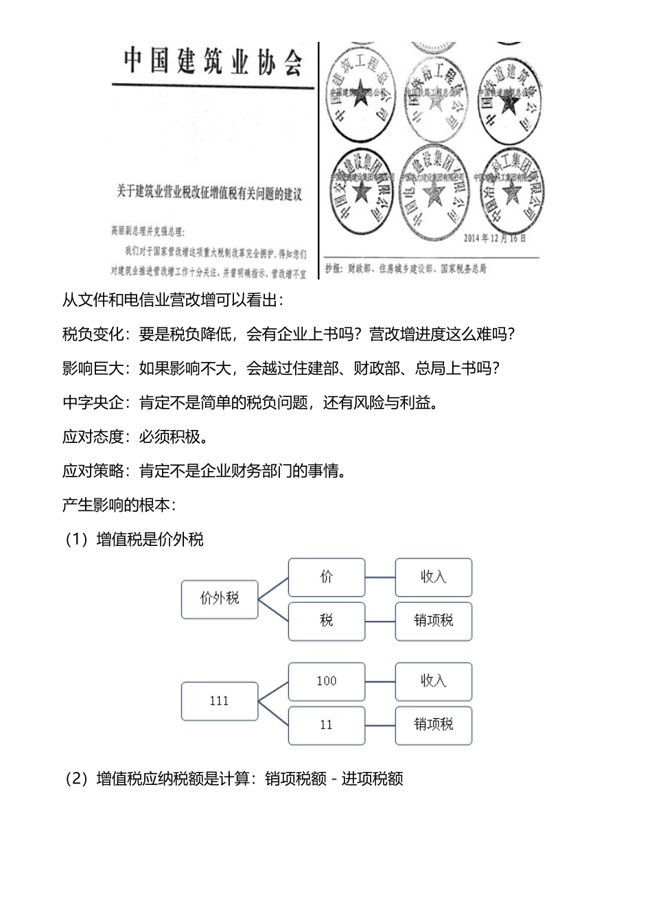 建筑业营改增培训讲座_第2页