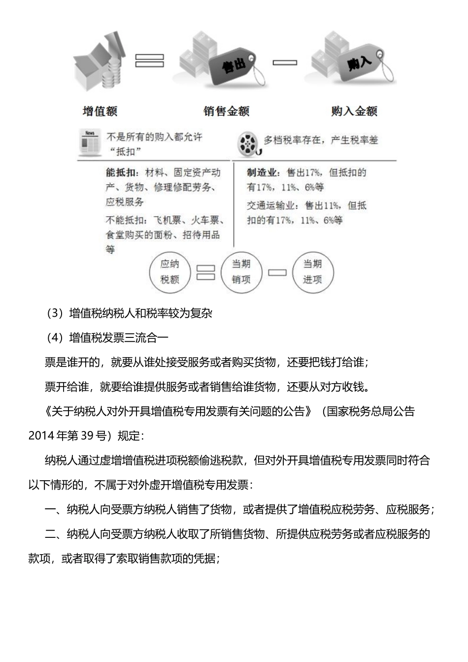 建筑业营改增培训讲座_第3页