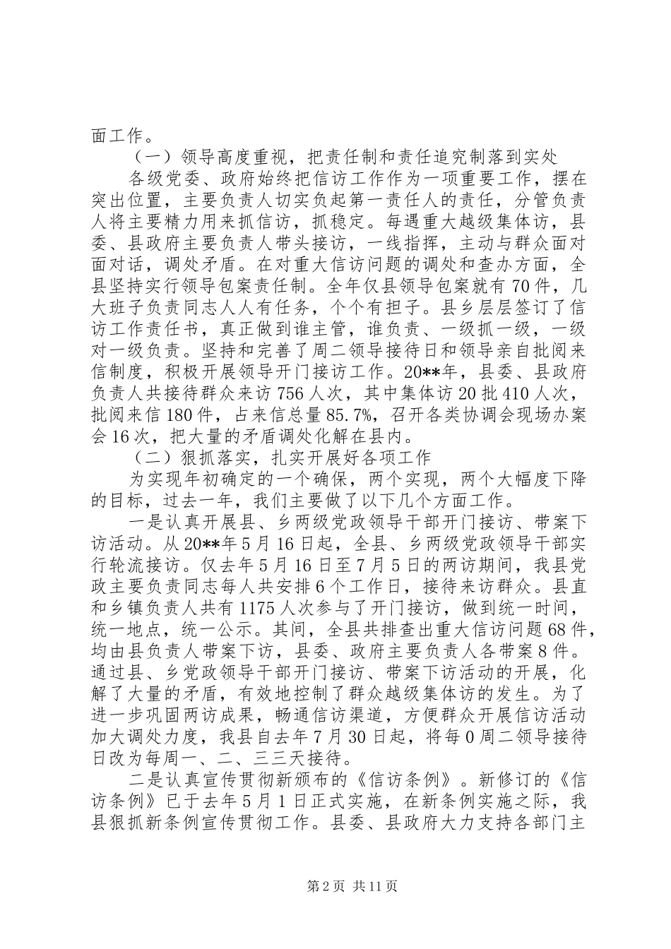 社区信访工作心得体会总结_第2页