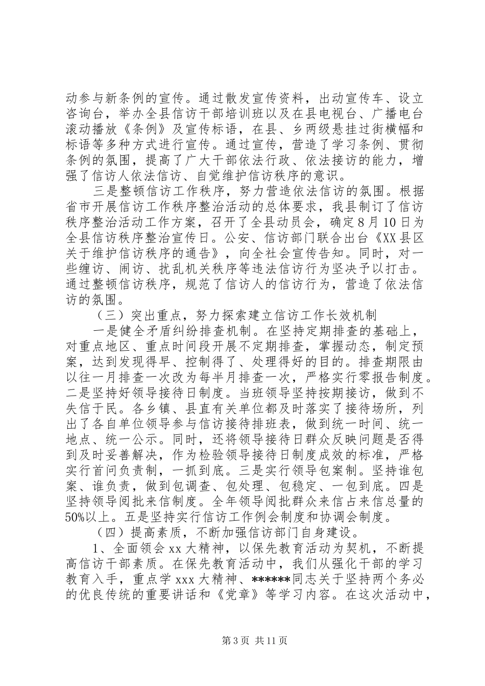 社区信访工作心得体会总结_第3页