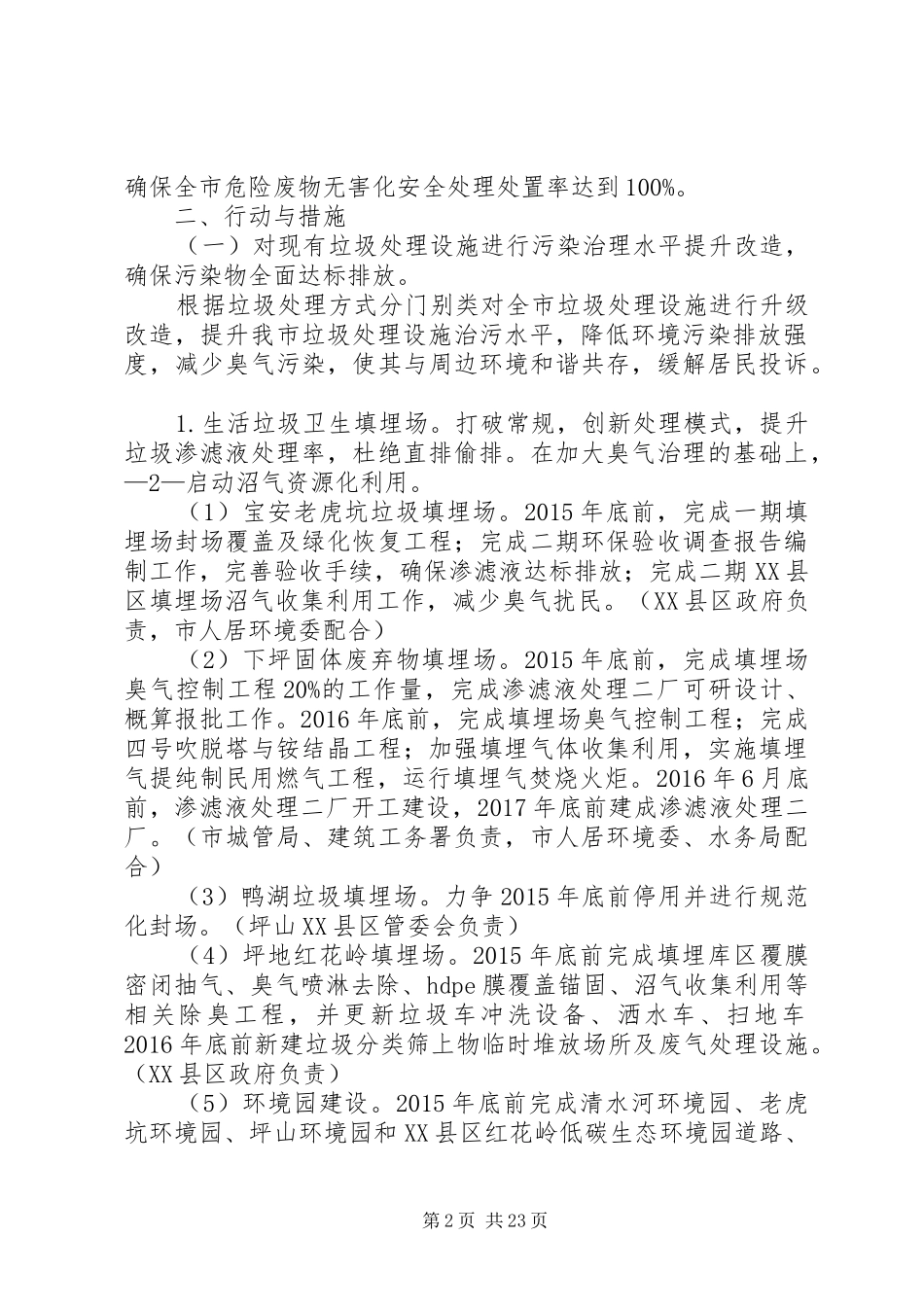 深圳环境基础设施提升改造工作实施方案_第2页