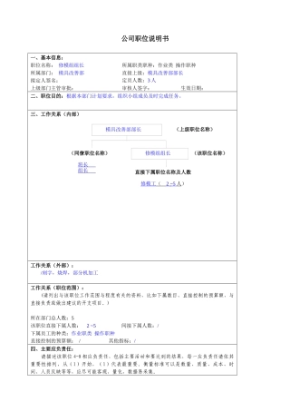 某大型汽车零部件公司模具改善部修模组组长职位说明书