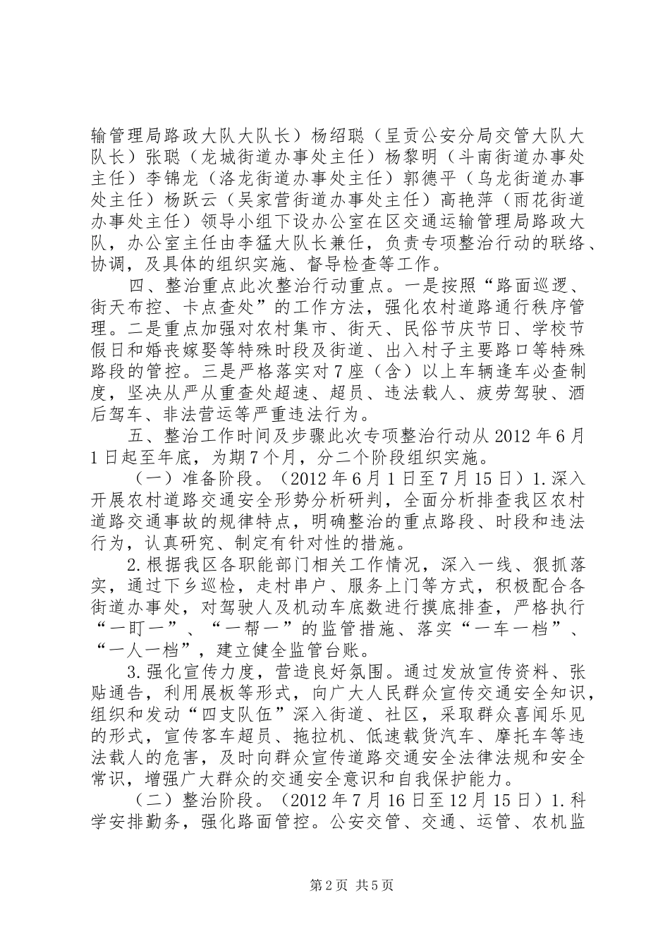 农村道路交通安全专项整治实施方案_第2页