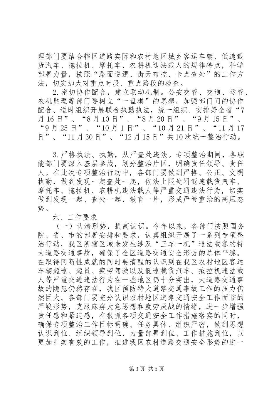 农村道路交通安全专项整治实施方案_第3页