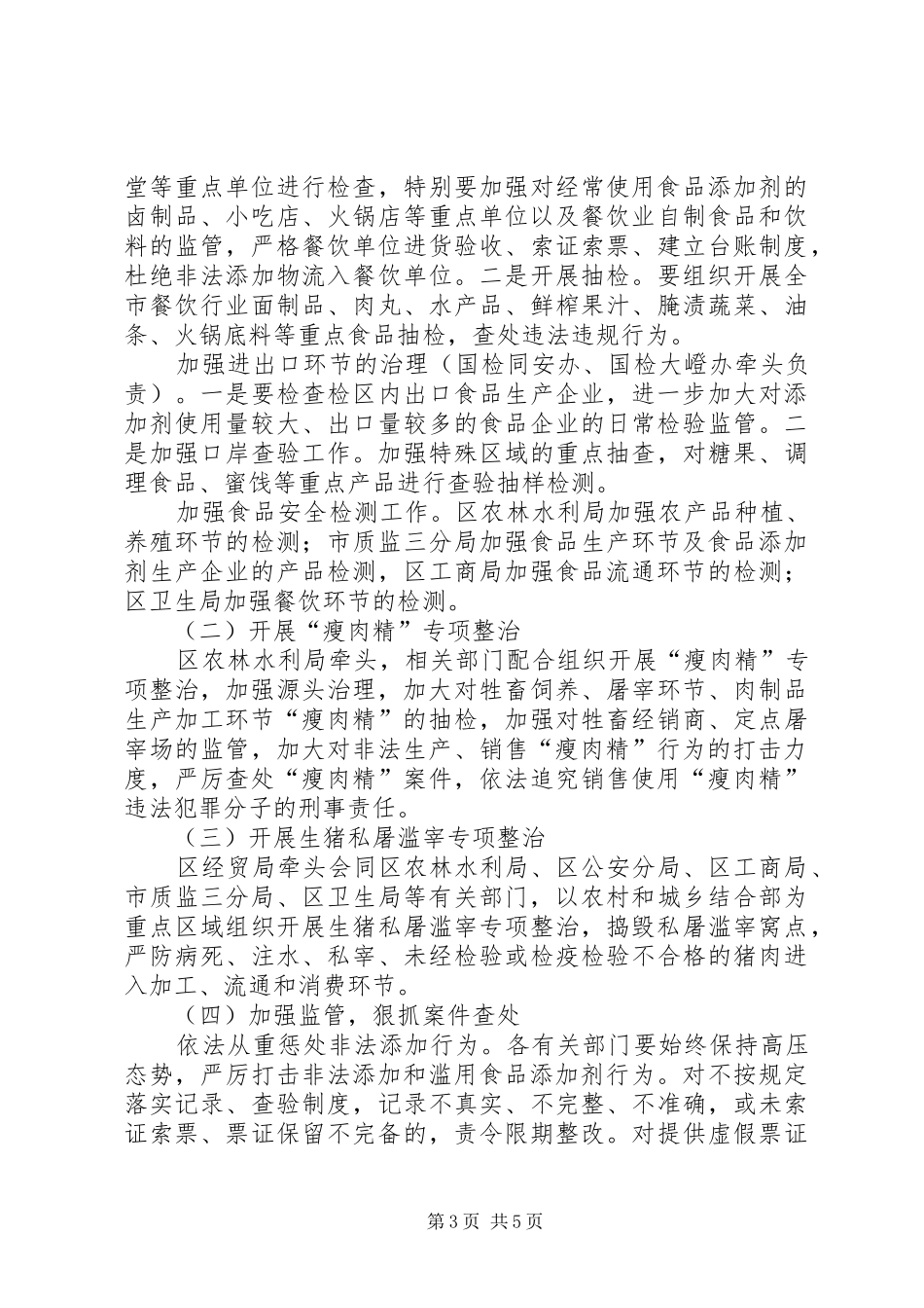 区府办加强食品监管方案_第3页