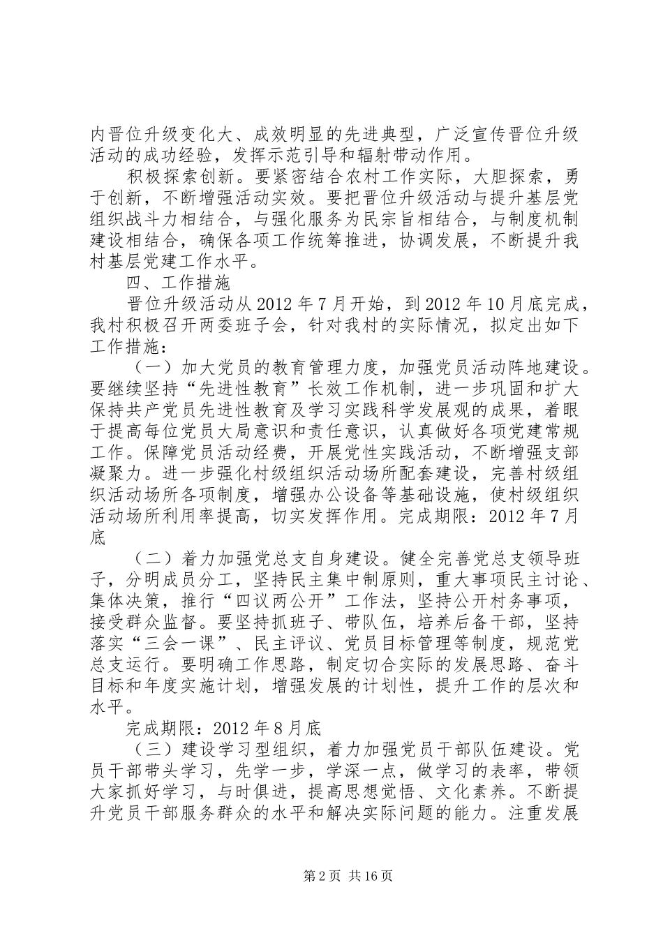 白鹤村整改提高晋位升级工作实施方案_第2页