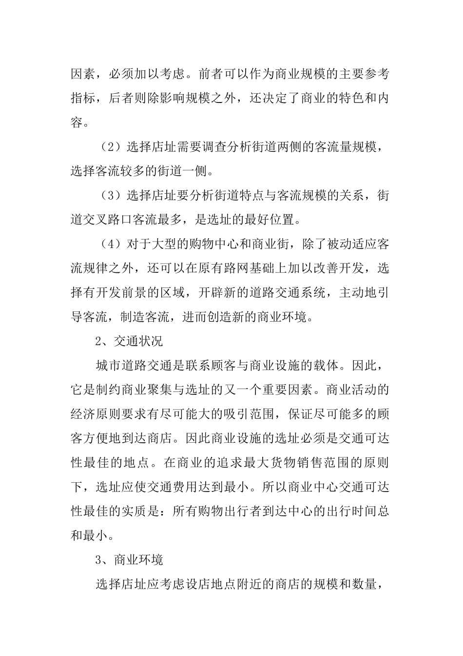 购物中心建筑规划设计说明书_第3页