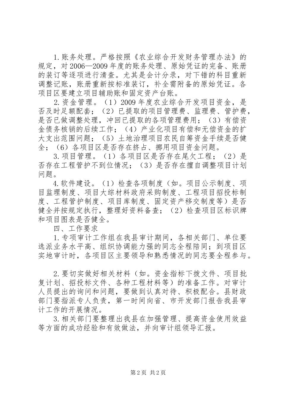 专项审计工作实施方案_第2页