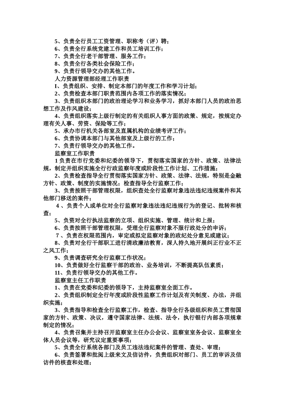 公司部门职责_第2页