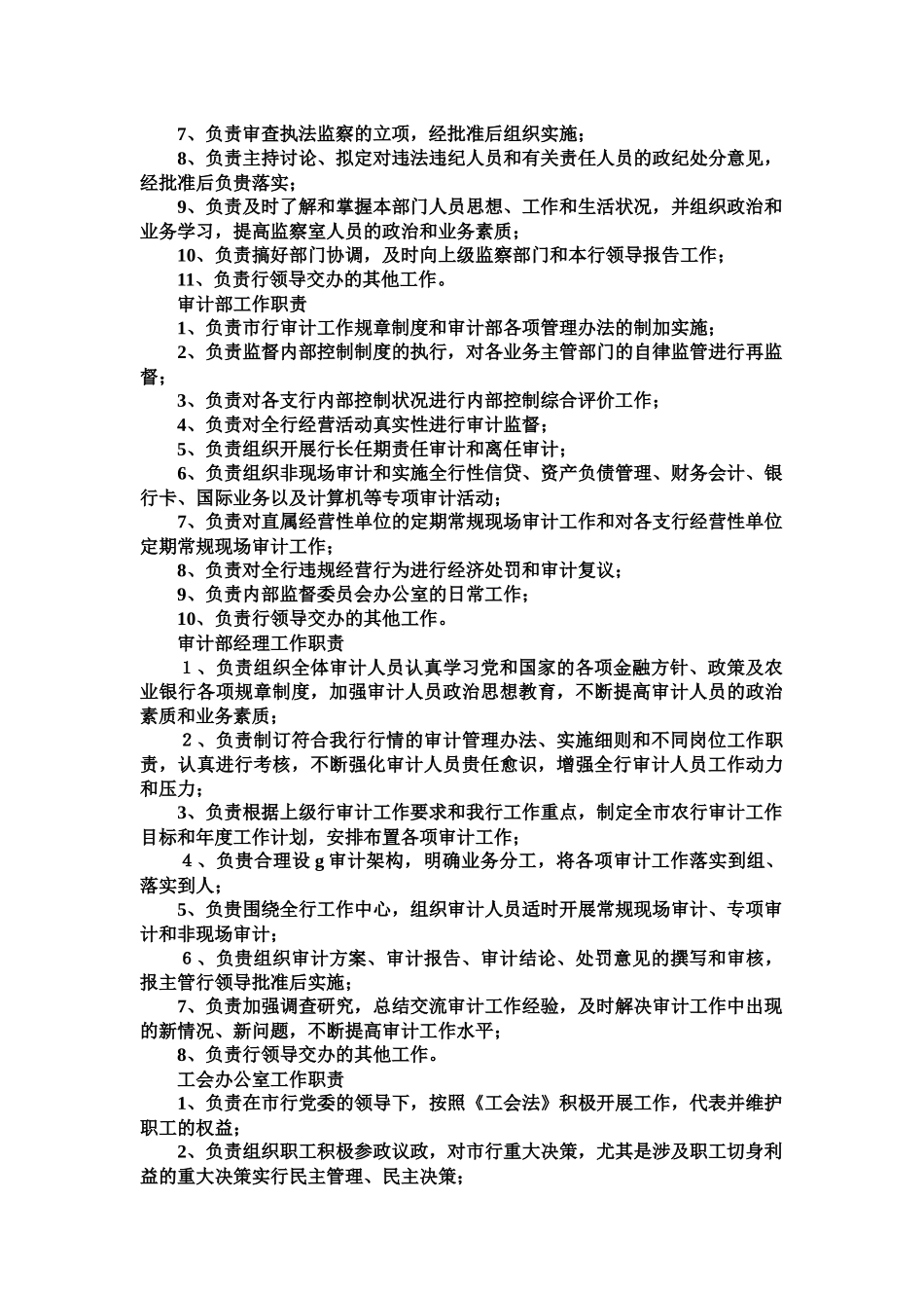 公司部门职责_第3页