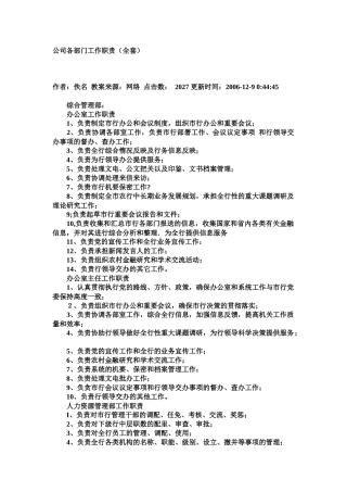 公司部门职责