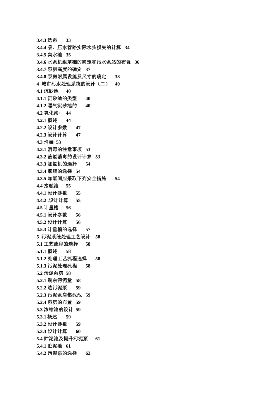 污水处理厂三沟式氧化沟工艺设计_第2页