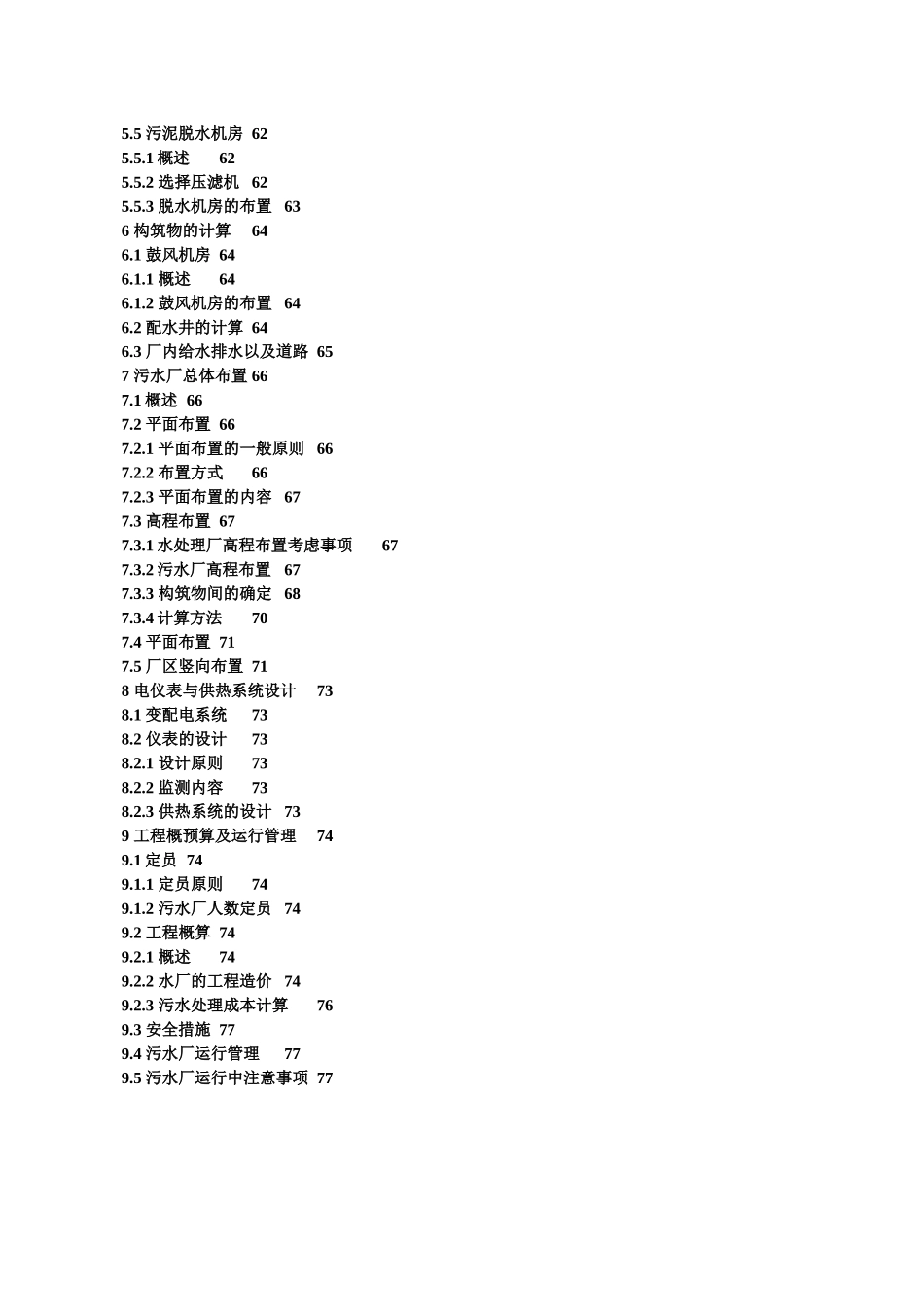 污水处理厂三沟式氧化沟工艺设计_第3页