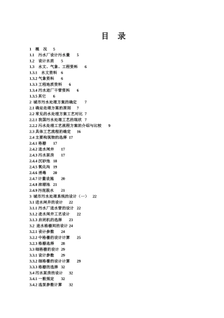 污水处理厂三沟式氧化沟工艺设计