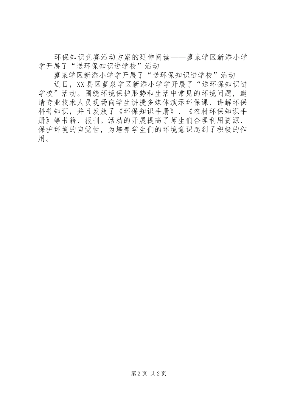 环保知识竞赛活动实施方案_第2页
