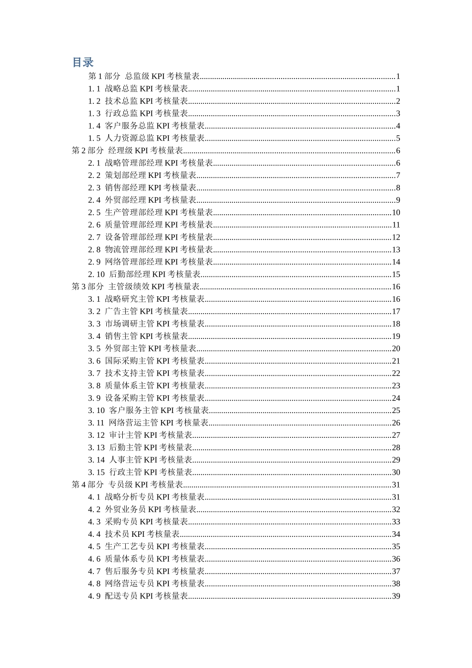 各部门KPI绩效量化考核表(54页)_第2页