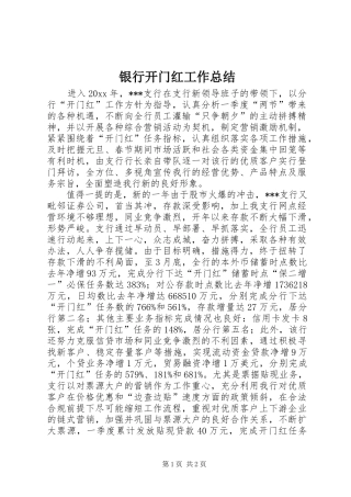 银行开门红工作总结