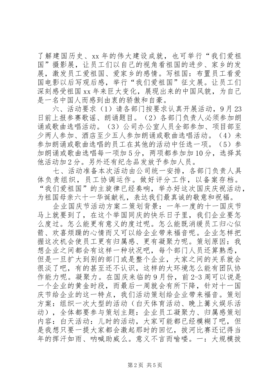 企业国庆节活动方案_第2页