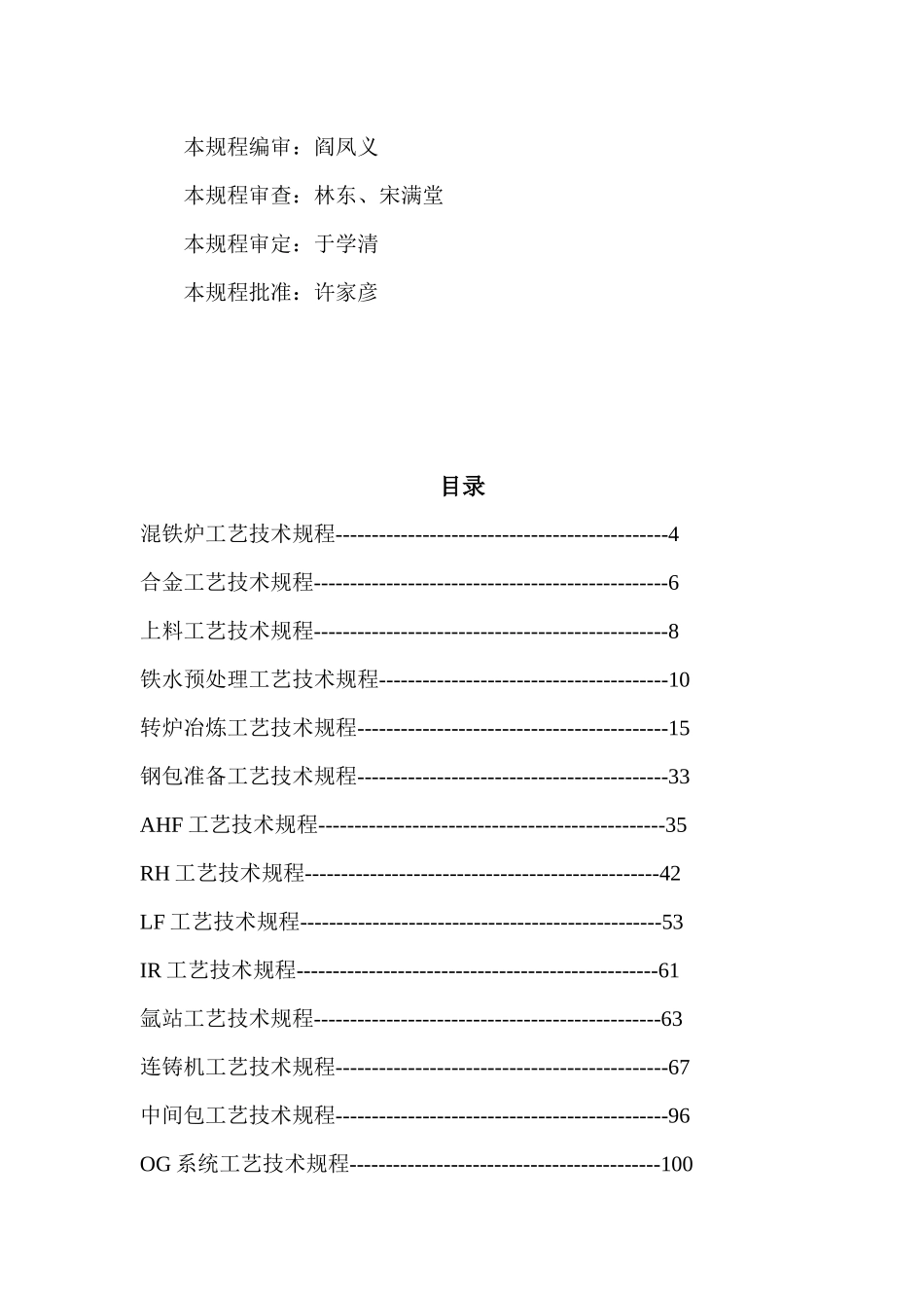 炼钢厂工艺技术规程_第3页