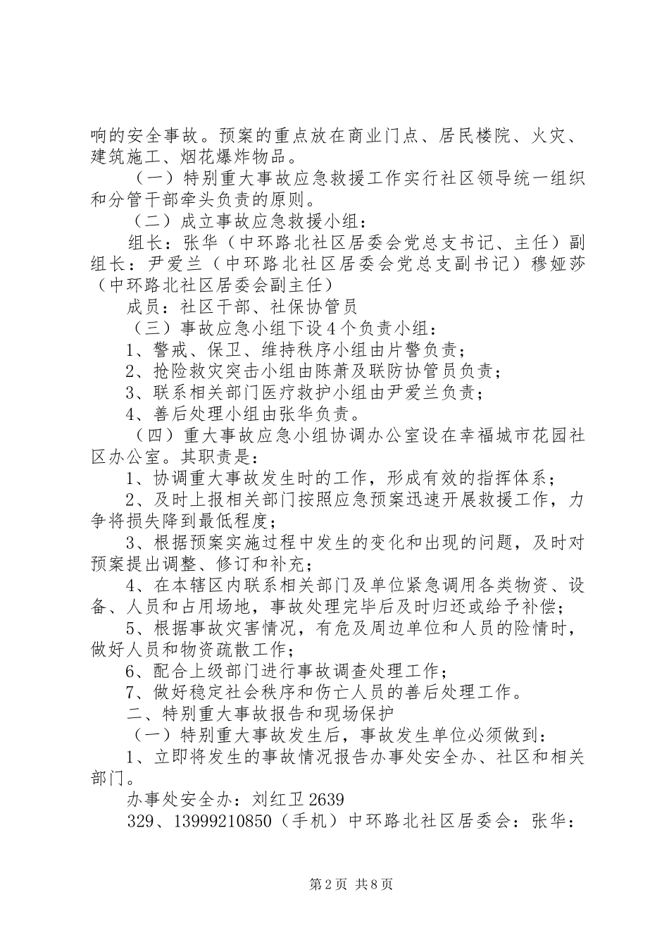 煤矿重大安全事故应急救援预案_第2页