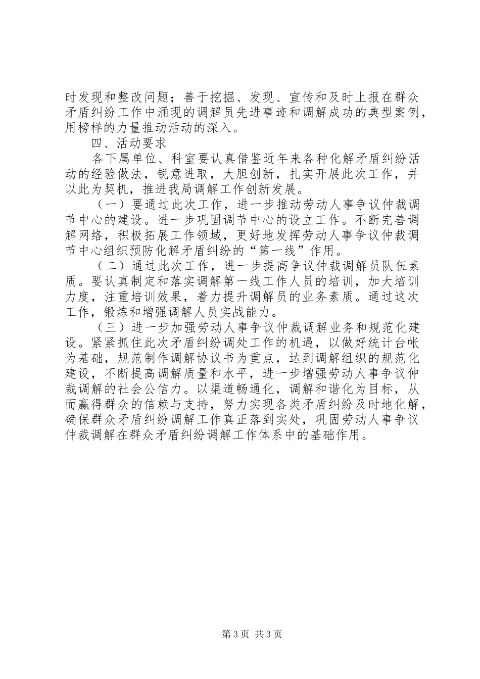 人保局争议调处工作方案_第3页
