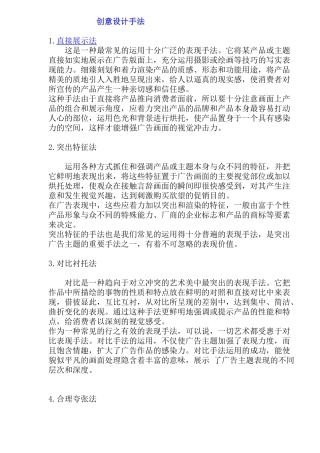 创意设计手法