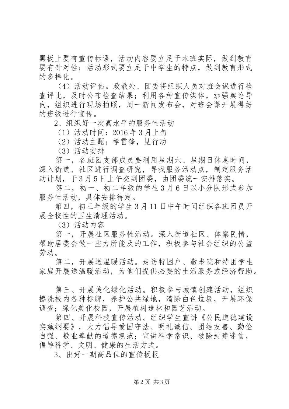 淮滨中学学习雷锋好榜样践行核心价值观活动实施方案_第2页