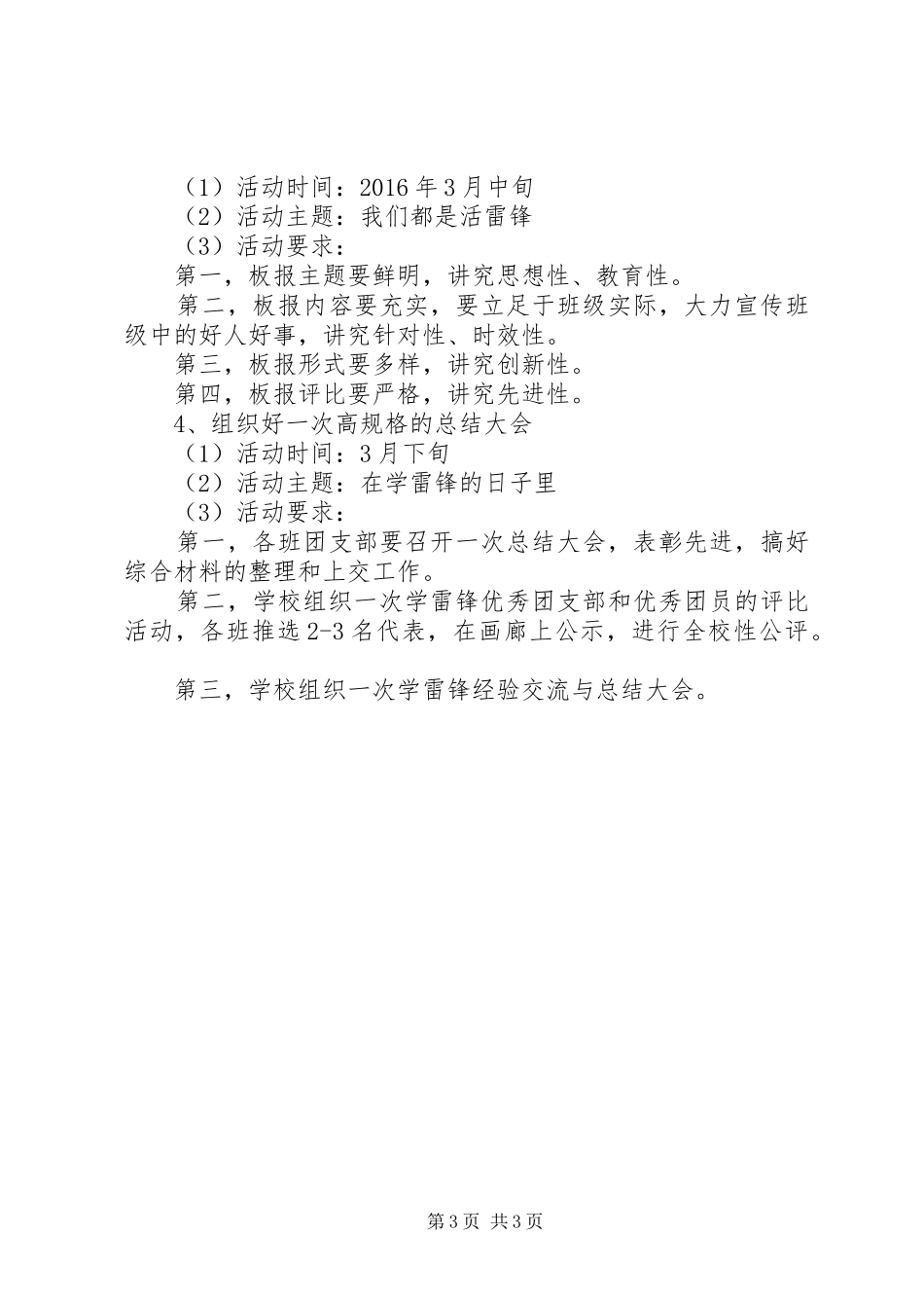 淮滨中学学习雷锋好榜样践行核心价值观活动实施方案_第3页