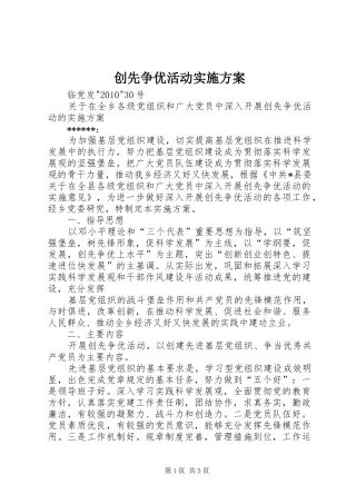 创先争优活动方案