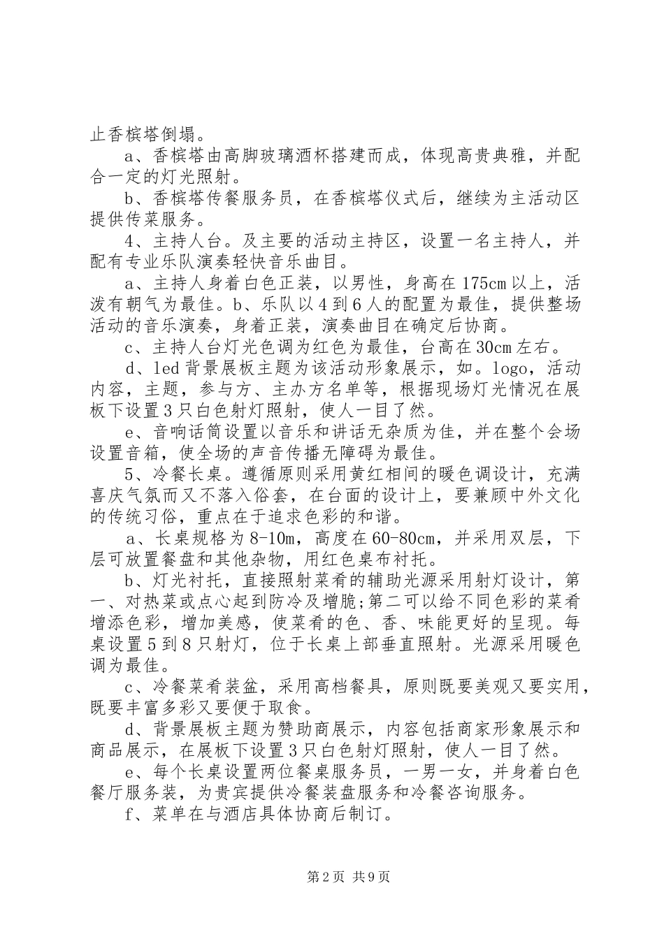 冷餐会活动实施方案_第2页