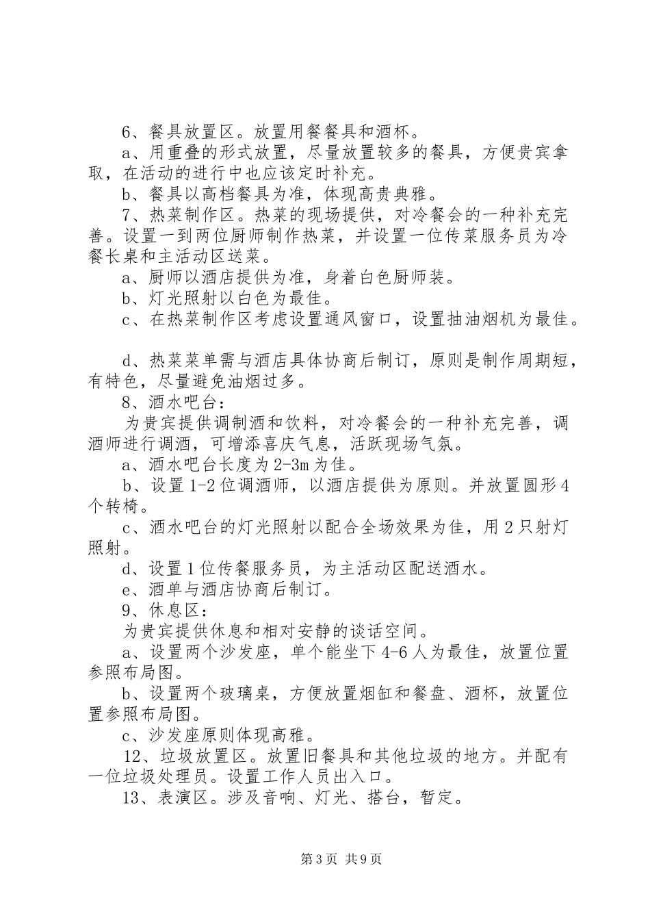 冷餐会活动实施方案_第3页