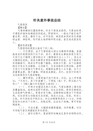 针灸意外事故总结