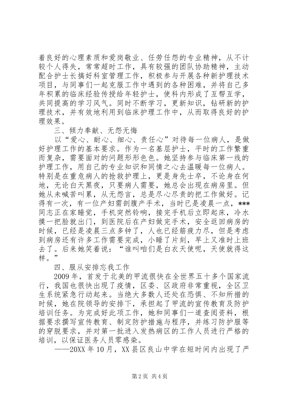 社区卫生服务中心主管护师先进事迹个人总结_第2页