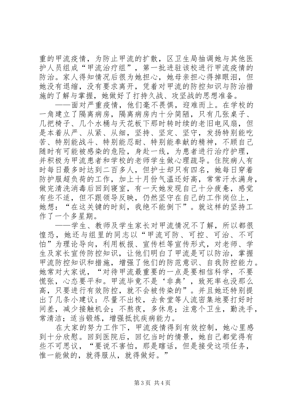 社区卫生服务中心主管护师先进事迹个人总结_第3页