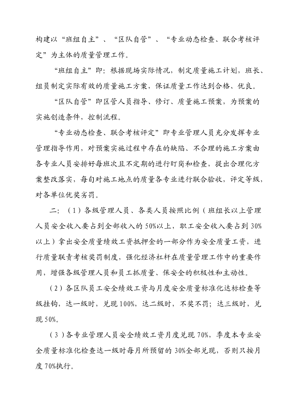 奖罚积极性与实际操作动态考核办法_第2页