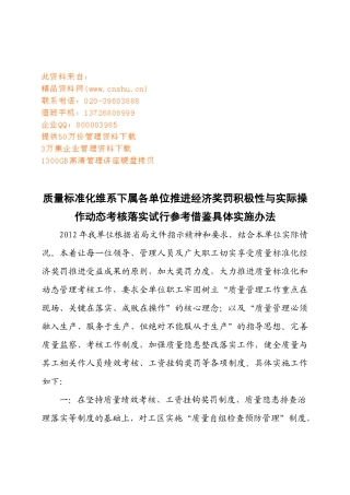 奖罚积极性与实际操作动态考核办法