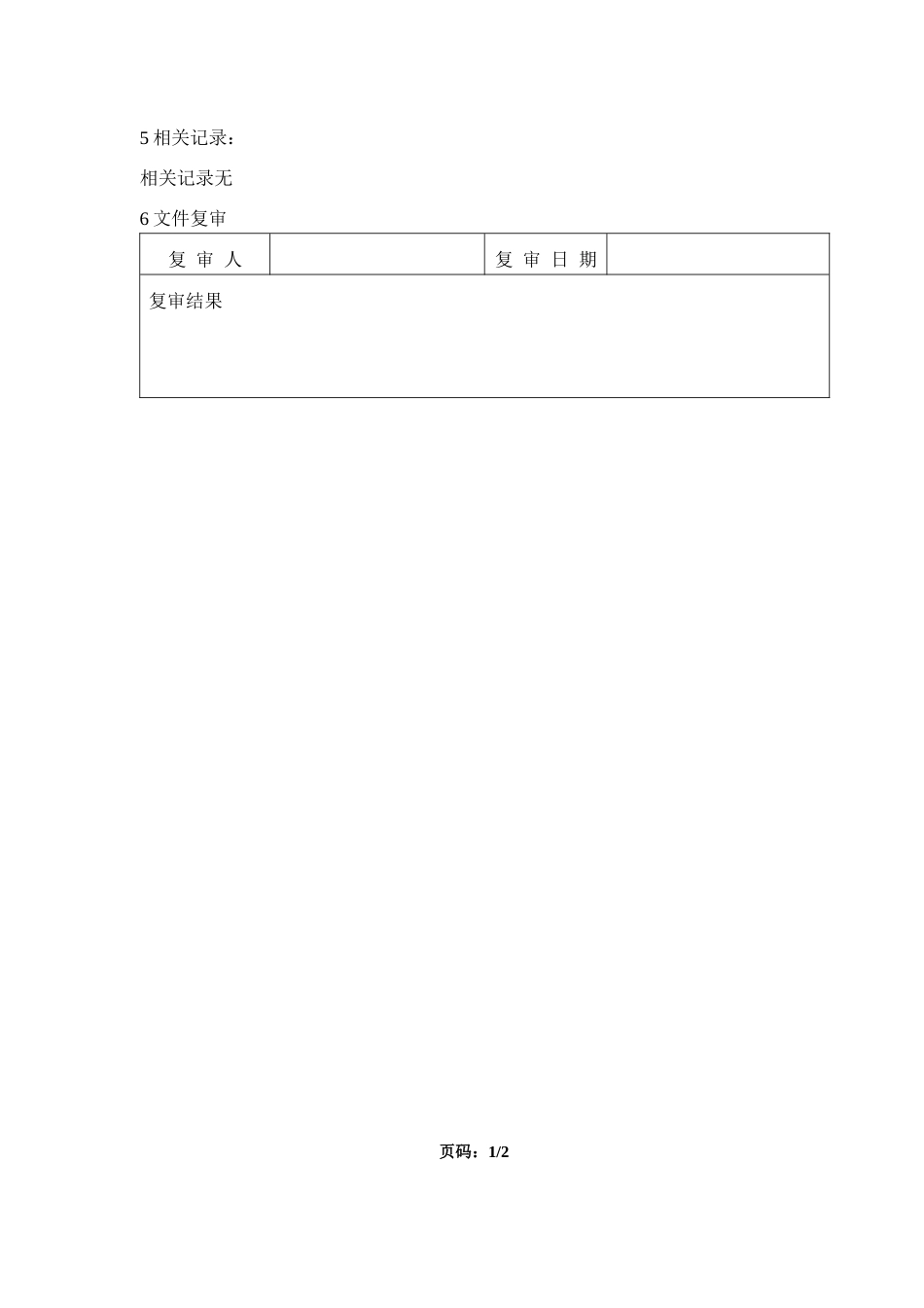 前处理车间清洁标准操作程序_第3页