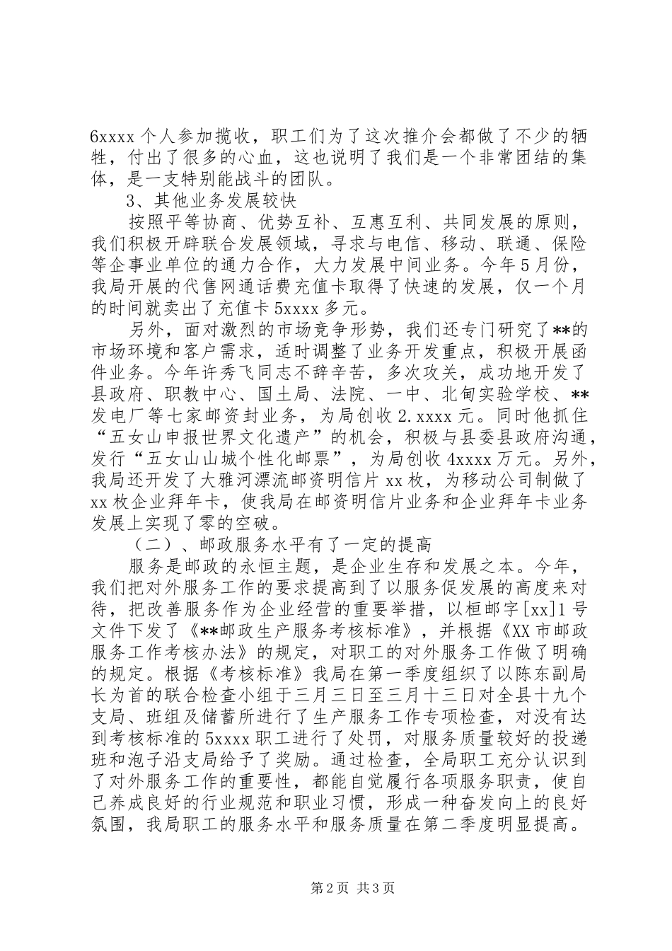 邮政储蓄年终个人工作总结_第2页