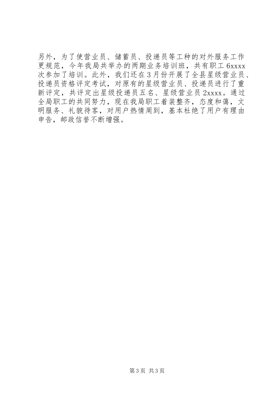 邮政储蓄年终个人工作总结_第3页